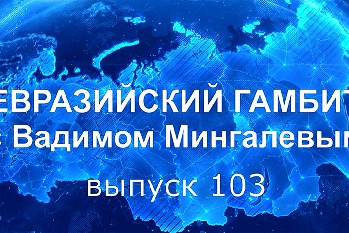 ЕГ103