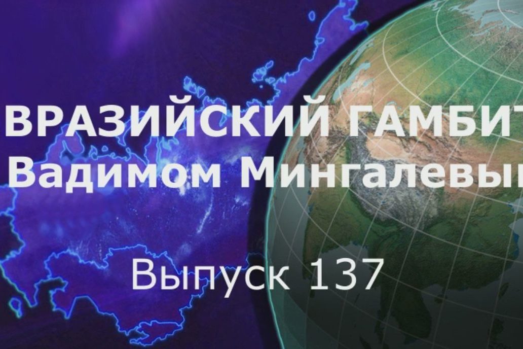 гамбит137